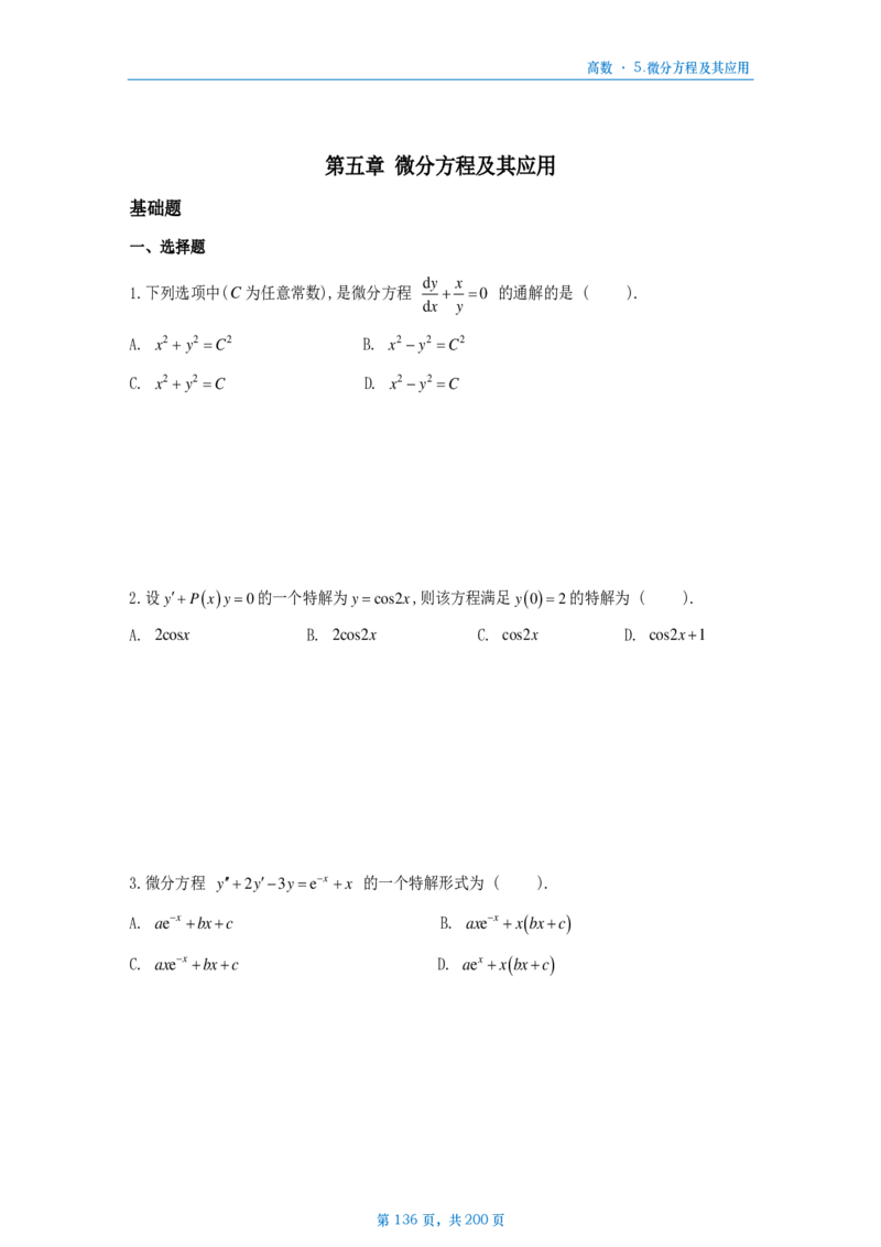 25李林《880》数三高数部分做题本_考研_数学_02.李林_25李林《880题》做题本（全）_数三