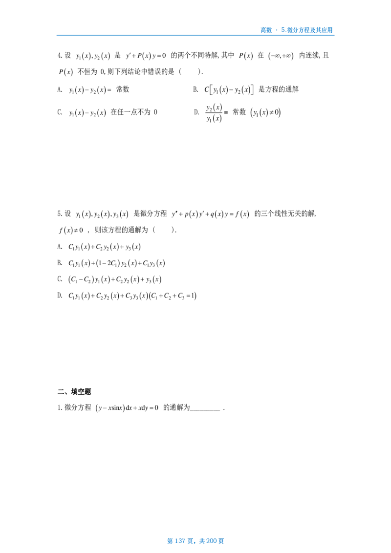 25李林《880》数三高数部分做题本_考研_数学_02.李林_25李林《880题》做题本（全）_数三