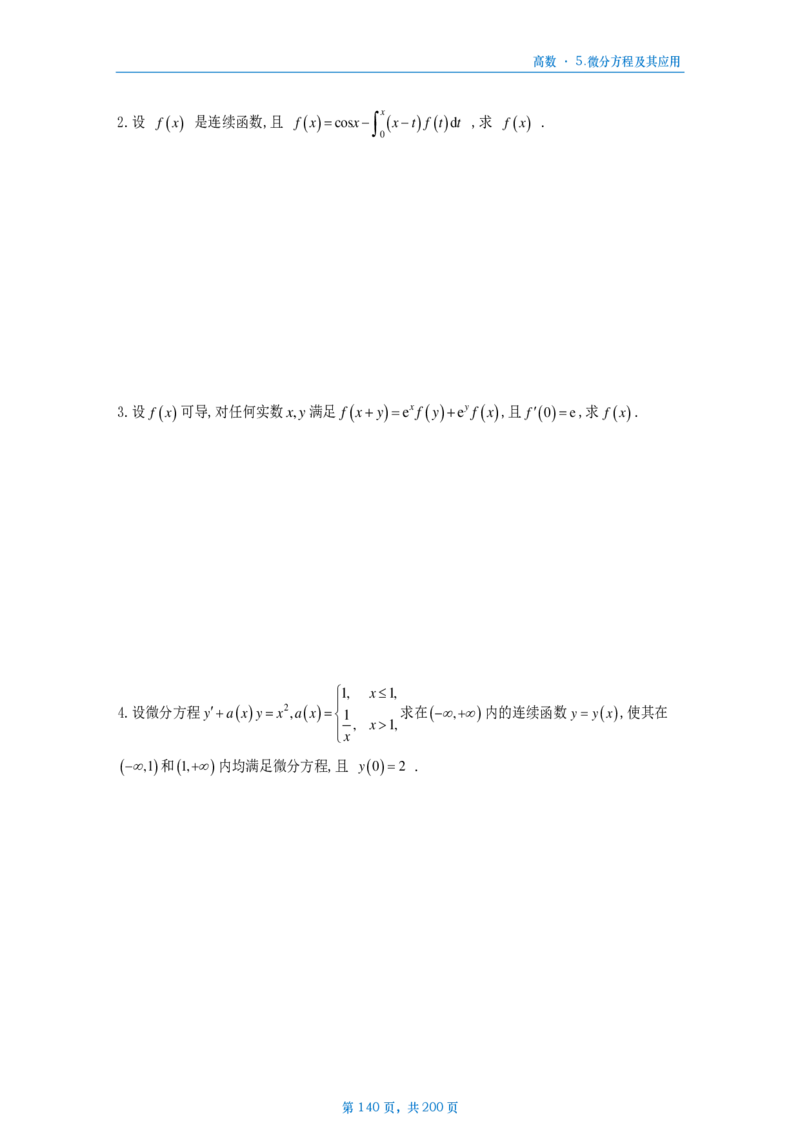 25李林《880》数三高数部分做题本_考研_数学_02.李林_25李林《880题》做题本（全）_数三