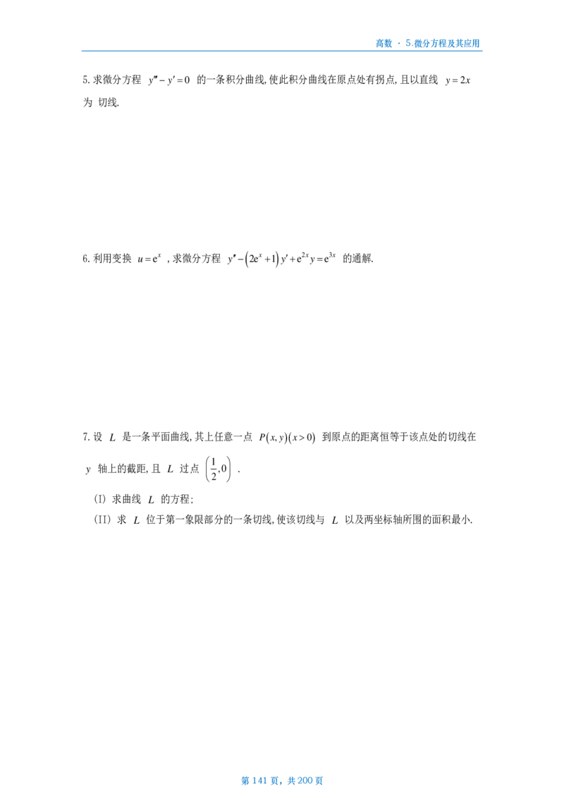 25李林《880》数三高数部分做题本_考研_数学_02.李林_25李林《880题》做题本（全）_数三