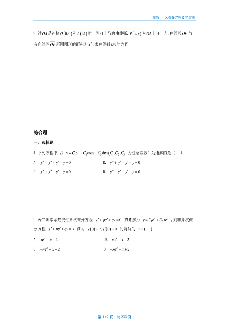 25李林《880》数三高数部分做题本_考研_数学_02.李林_25李林《880题》做题本（全）_数三