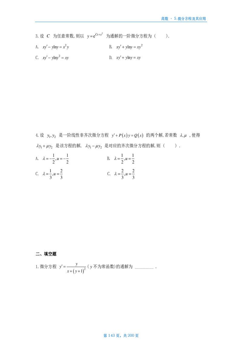 25李林《880》数三高数部分做题本_考研_数学_02.李林_25李林《880题》做题本（全）_数三