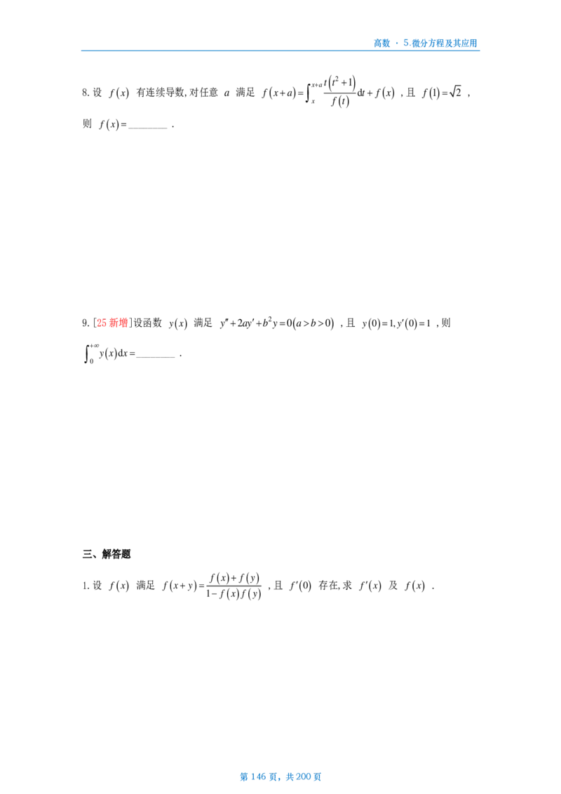 25李林《880》数三高数部分做题本_考研_数学_02.李林_25李林《880题》做题本（全）_数三