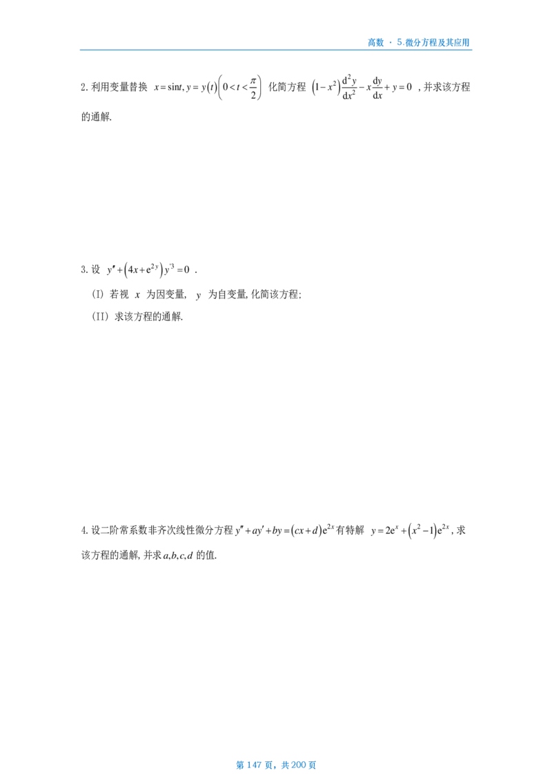 25李林《880》数三高数部分做题本_考研_数学_02.李林_25李林《880题》做题本（全）_数三