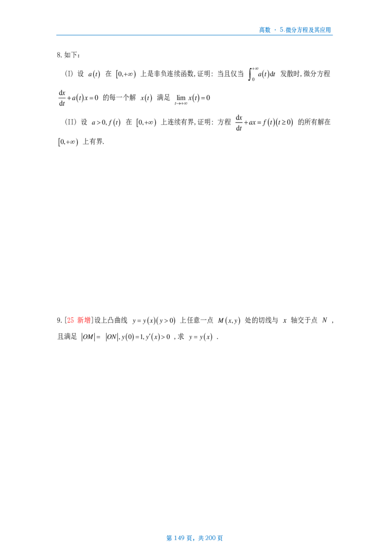 25李林《880》数三高数部分做题本_考研_数学_02.李林_25李林《880题》做题本（全）_数三