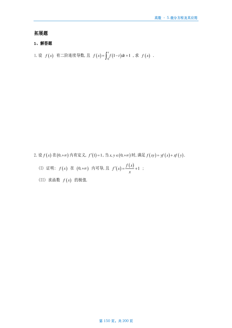 25李林《880》数三高数部分做题本_考研_数学_02.李林_25李林《880题》做题本（全）_数三