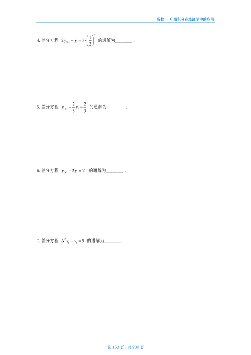 25李林《880》数三高数部分做题本_考研_数学_02.李林_25李林《880题》做题本（全）_数三