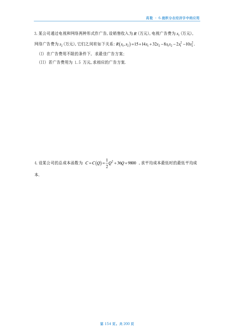 25李林《880》数三高数部分做题本_考研_数学_02.李林_25李林《880题》做题本（全）_数三