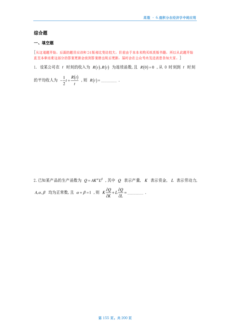 25李林《880》数三高数部分做题本_考研_数学_02.李林_25李林《880题》做题本（全）_数三