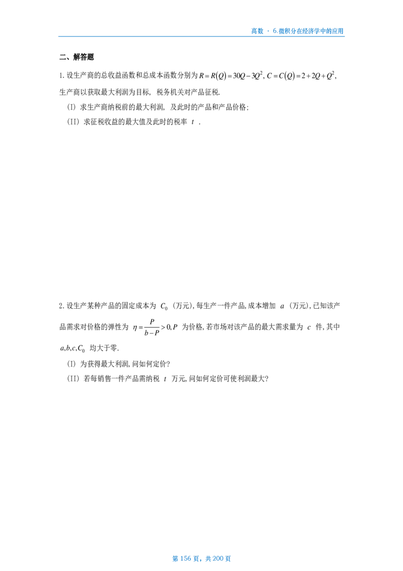 25李林《880》数三高数部分做题本_考研_数学_02.李林_25李林《880题》做题本（全）_数三