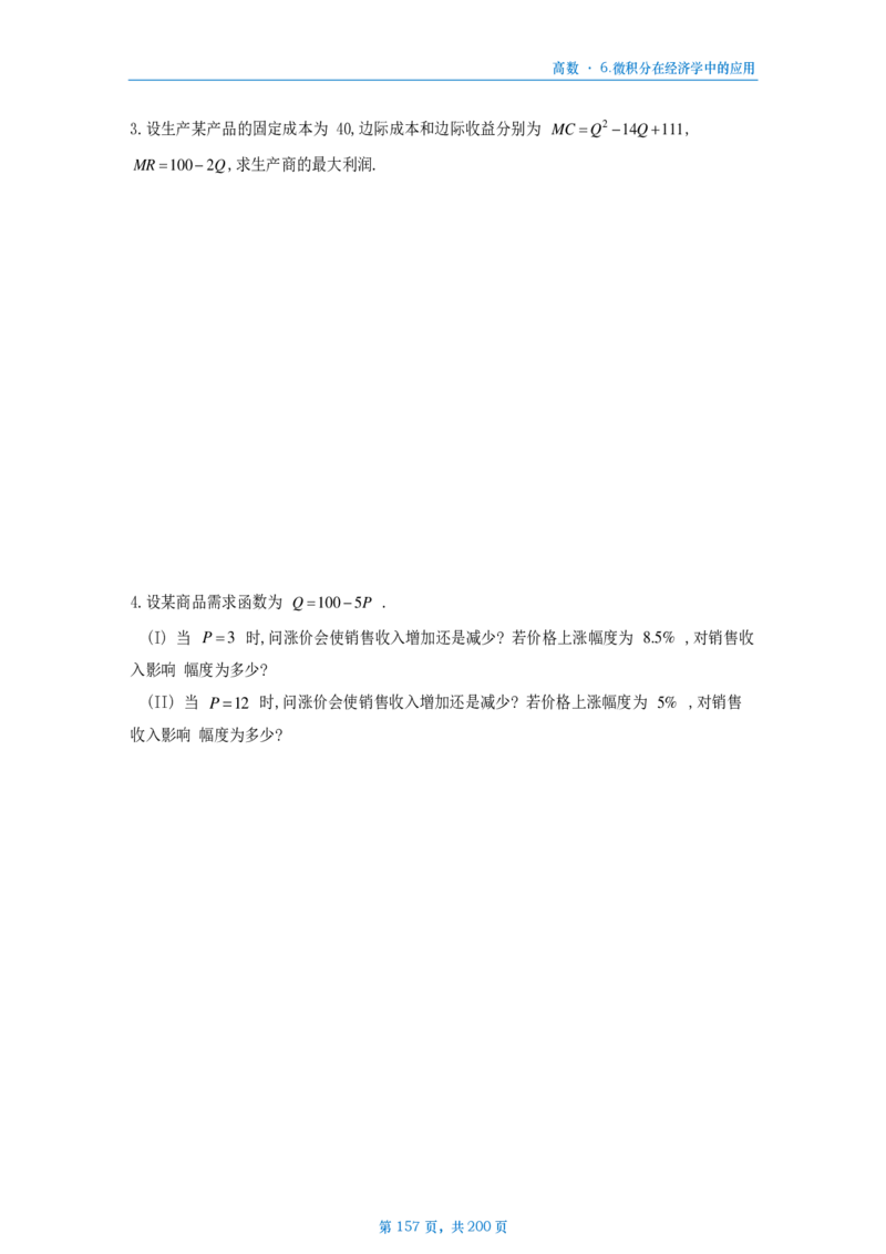 25李林《880》数三高数部分做题本_考研_数学_02.李林_25李林《880题》做题本（全）_数三