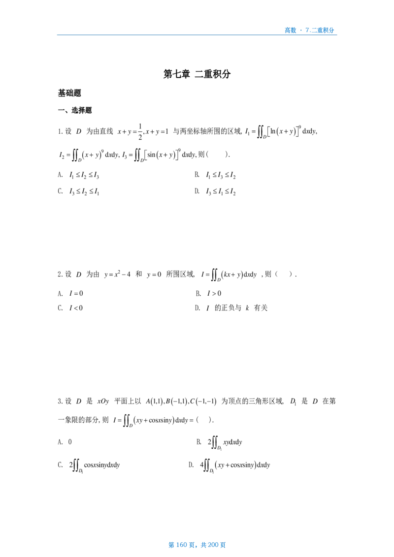 25李林《880》数三高数部分做题本_考研_数学_02.李林_25李林《880题》做题本（全）_数三