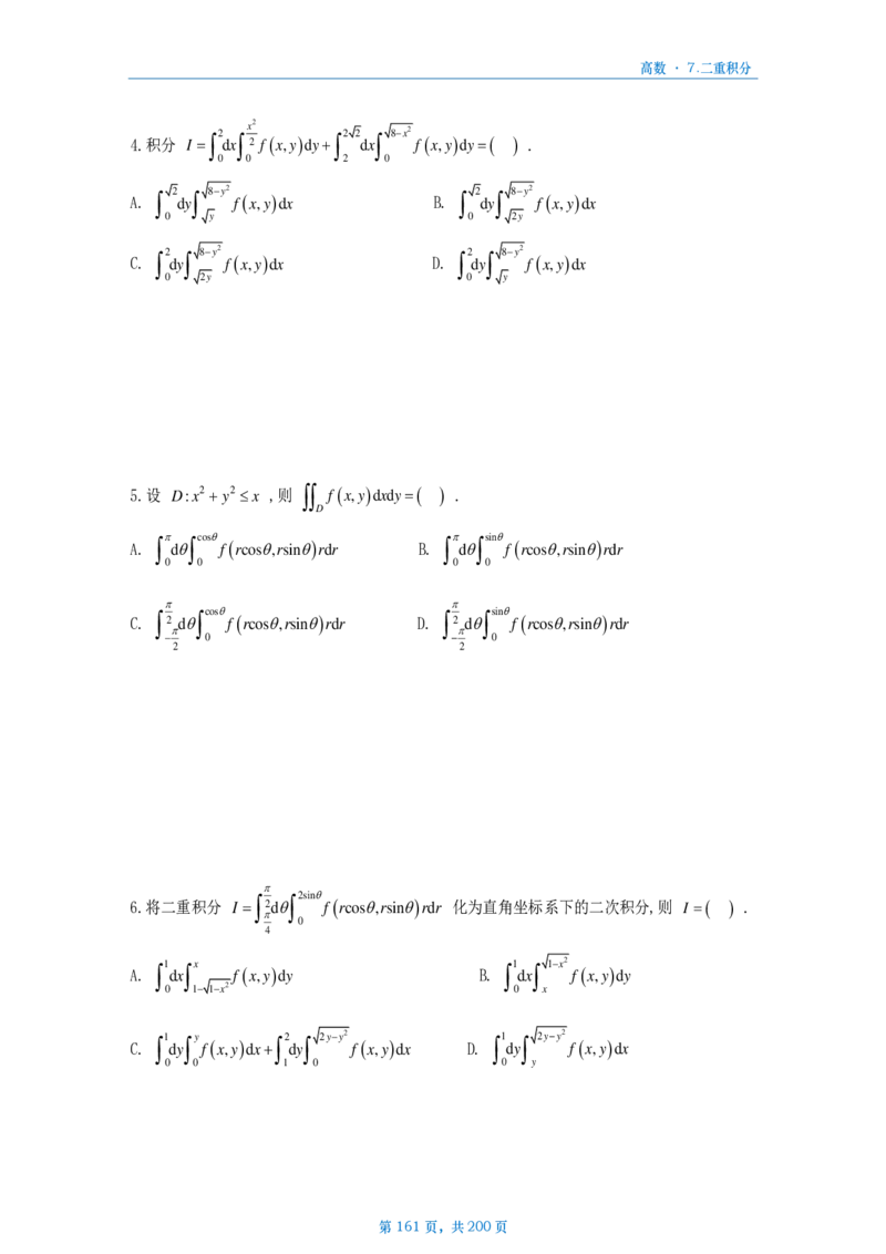 25李林《880》数三高数部分做题本_考研_数学_02.李林_25李林《880题》做题本（全）_数三