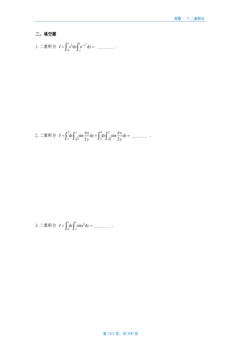 25李林《880》数三高数部分做题本_考研_数学_02.李林_25李林《880题》做题本（全）_数三