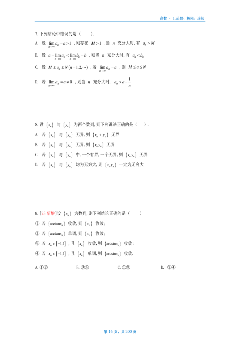 25李林《880》数三高数部分做题本_考研_数学_02.李林_25李林《880题》做题本（全）_数三