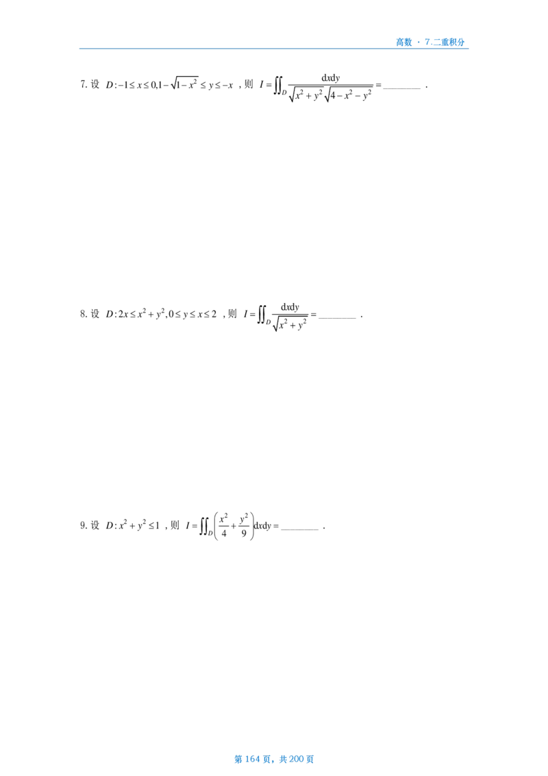 25李林《880》数三高数部分做题本_考研_数学_02.李林_25李林《880题》做题本（全）_数三