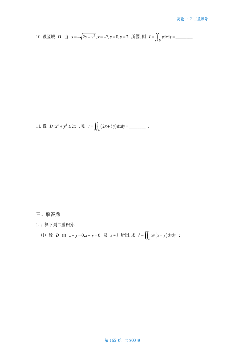 25李林《880》数三高数部分做题本_考研_数学_02.李林_25李林《880题》做题本（全）_数三