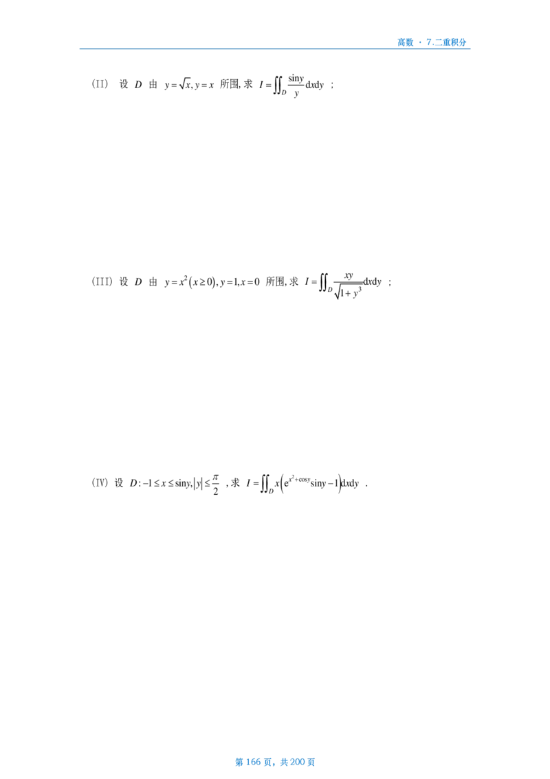 25李林《880》数三高数部分做题本_考研_数学_02.李林_25李林《880题》做题本（全）_数三