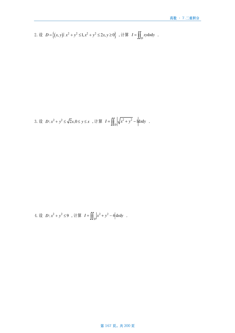 25李林《880》数三高数部分做题本_考研_数学_02.李林_25李林《880题》做题本（全）_数三