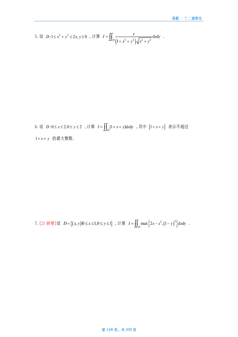 25李林《880》数三高数部分做题本_考研_数学_02.李林_25李林《880题》做题本（全）_数三