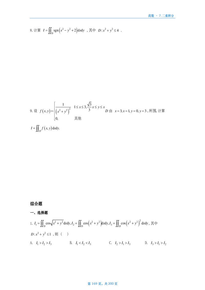 25李林《880》数三高数部分做题本_考研_数学_02.李林_25李林《880题》做题本（全）_数三