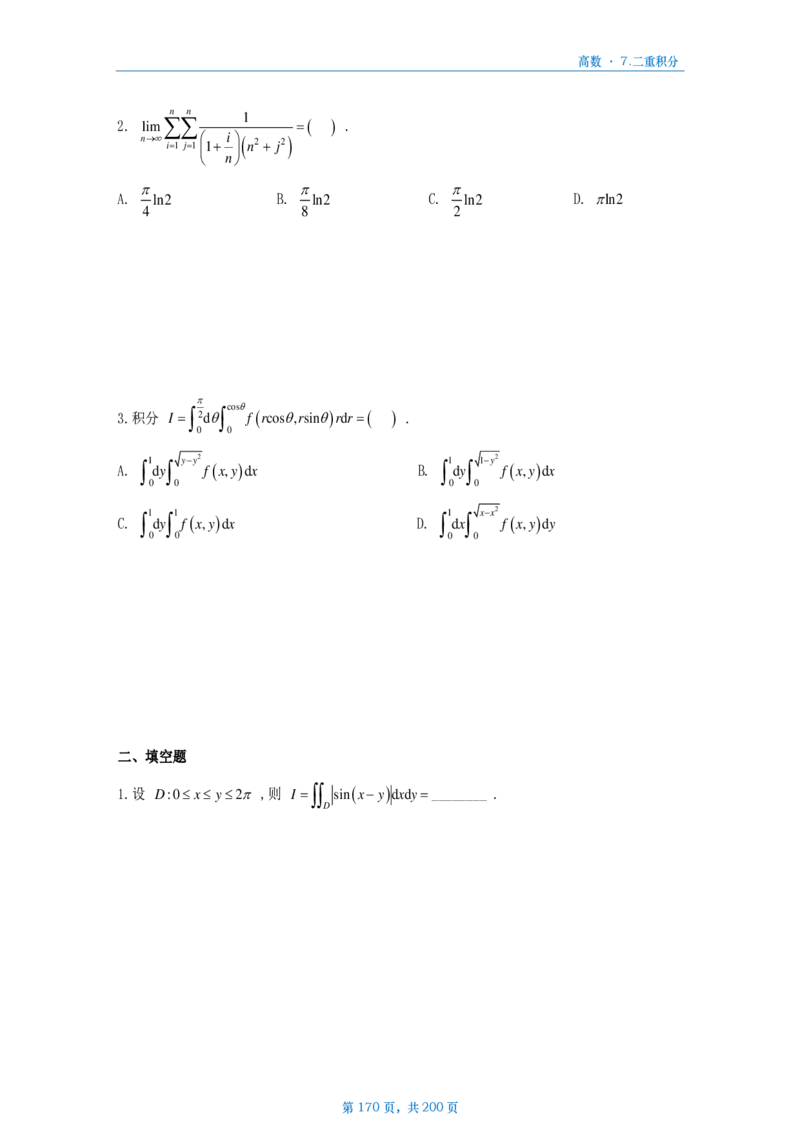 25李林《880》数三高数部分做题本_考研_数学_02.李林_25李林《880题》做题本（全）_数三