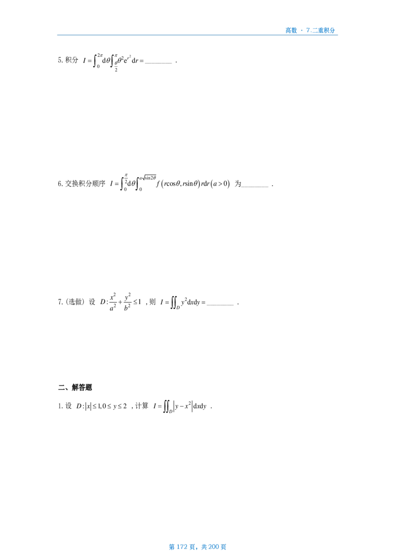 25李林《880》数三高数部分做题本_考研_数学_02.李林_25李林《880题》做题本（全）_数三