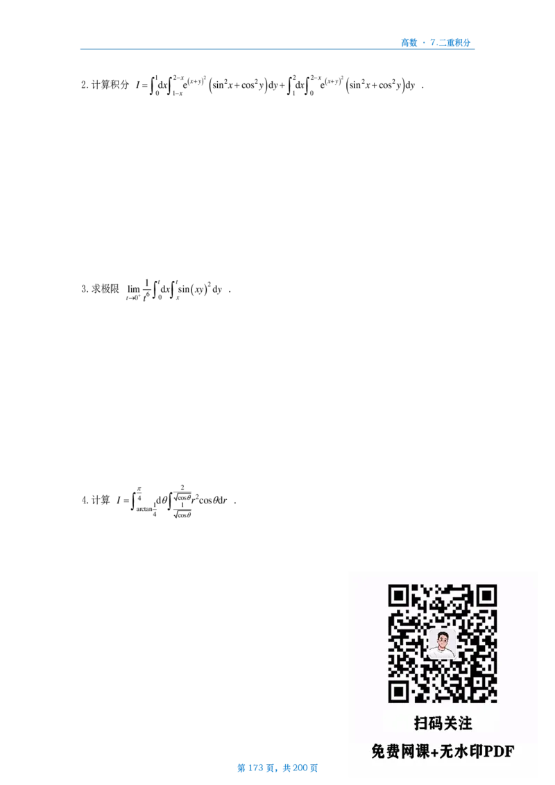 25李林《880》数三高数部分做题本_考研_数学_02.李林_25李林《880题》做题本（全）_数三