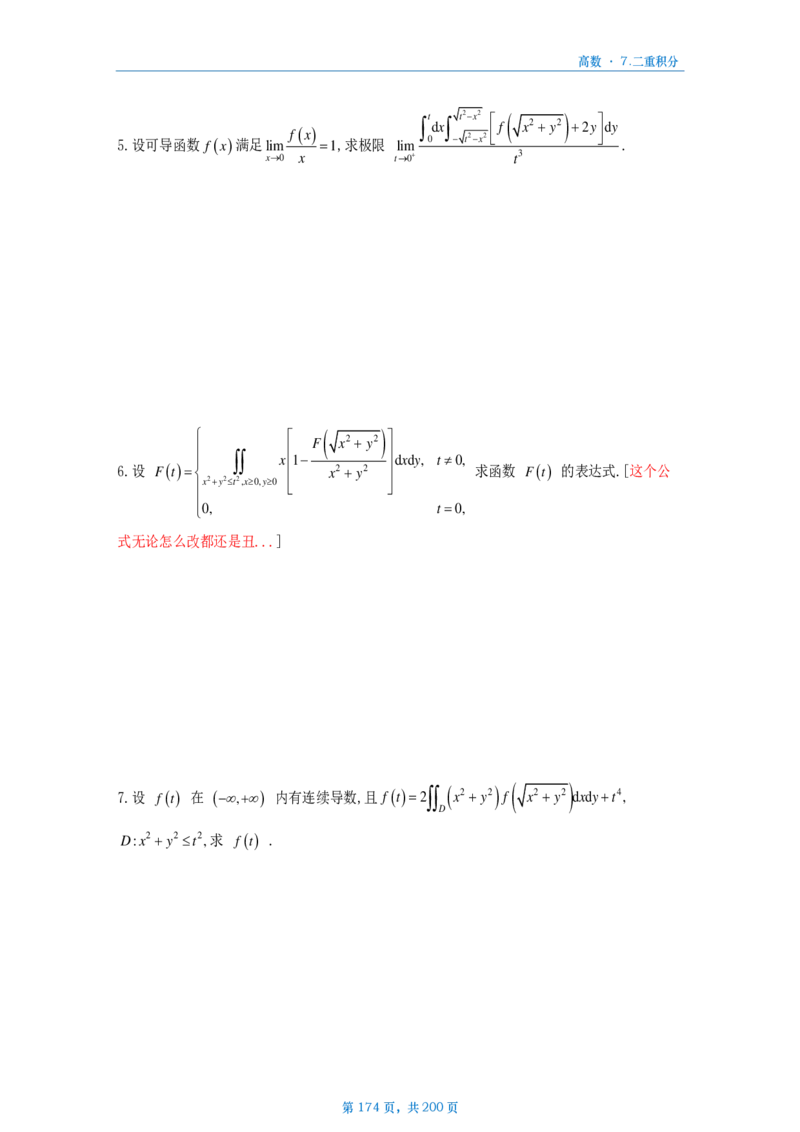 25李林《880》数三高数部分做题本_考研_数学_02.李林_25李林《880题》做题本（全）_数三