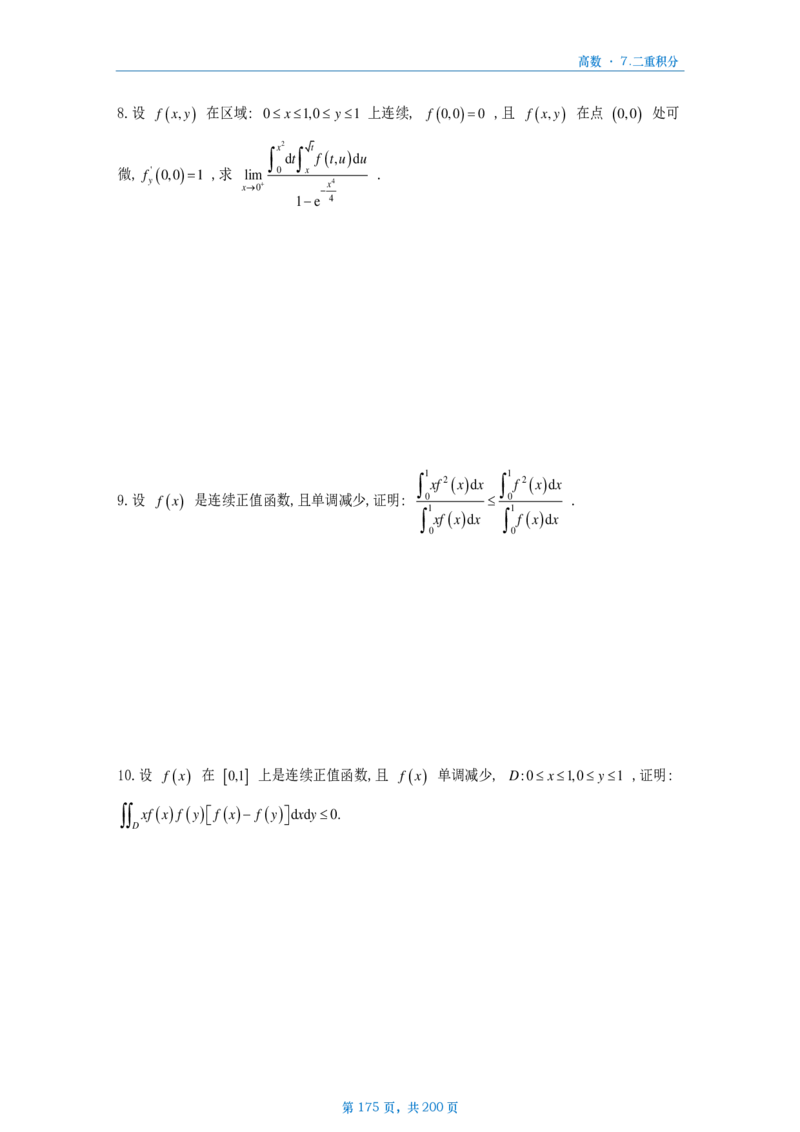 25李林《880》数三高数部分做题本_考研_数学_02.李林_25李林《880题》做题本（全）_数三