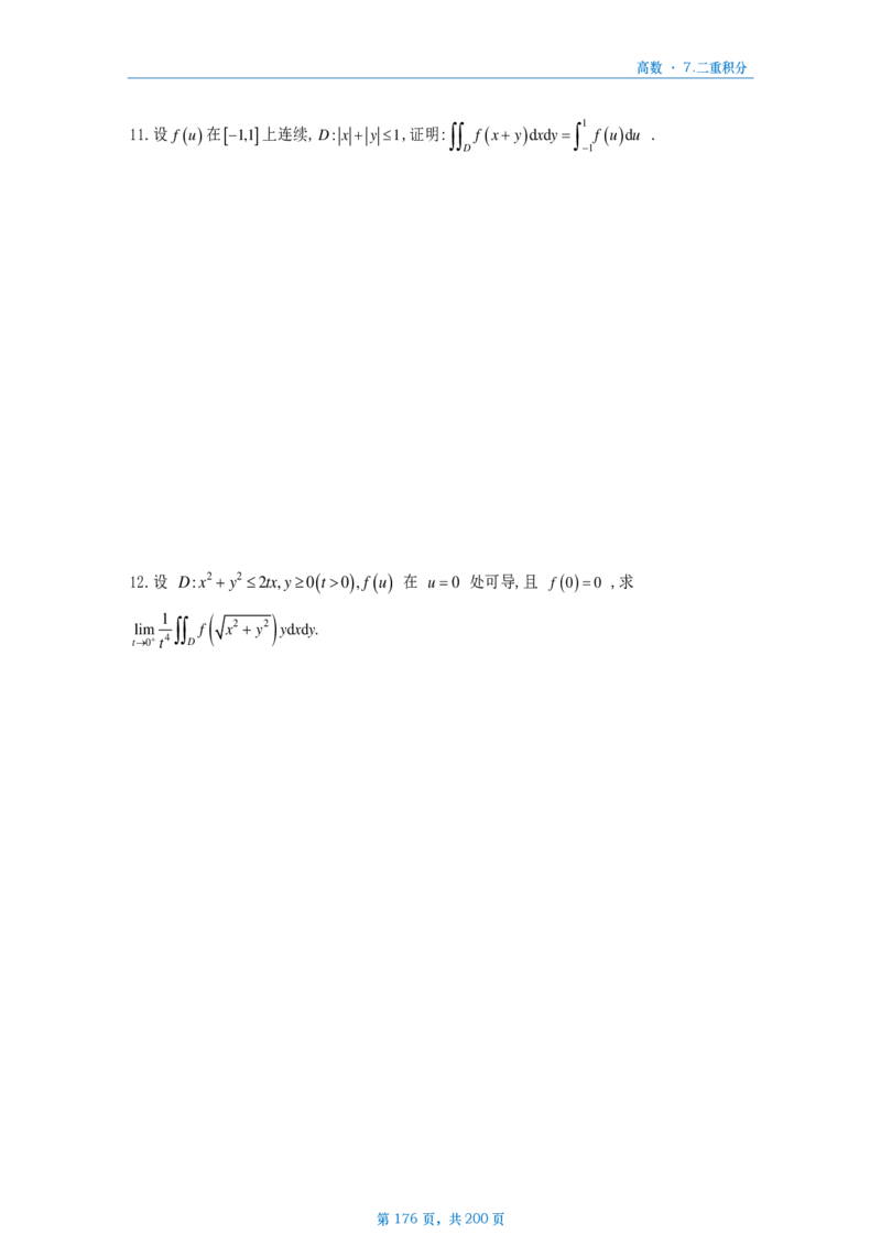 25李林《880》数三高数部分做题本_考研_数学_02.李林_25李林《880题》做题本（全）_数三