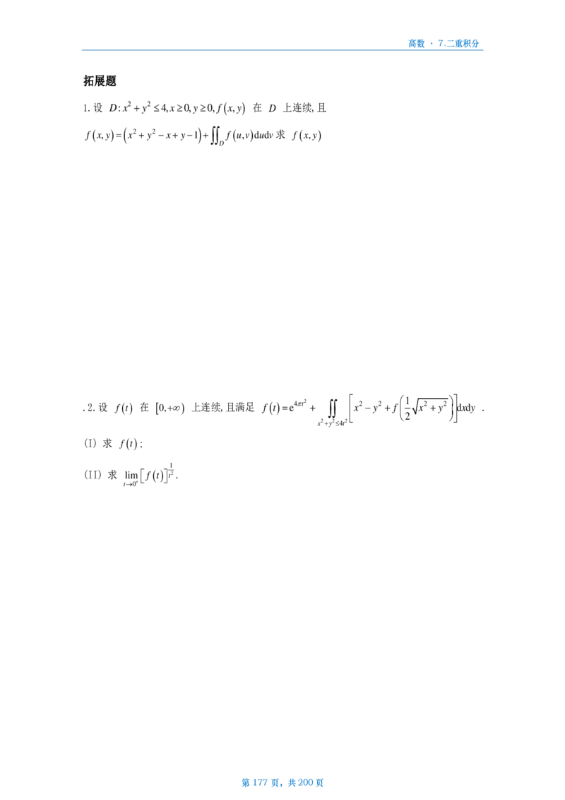 25李林《880》数三高数部分做题本_考研_数学_02.李林_25李林《880题》做题本（全）_数三