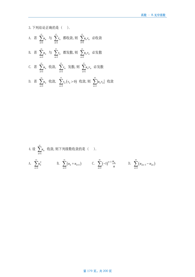 25李林《880》数三高数部分做题本_考研_数学_02.李林_25李林《880题》做题本（全）_数三