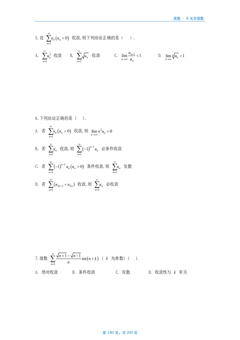 25李林《880》数三高数部分做题本_考研_数学_02.李林_25李林《880题》做题本（全）_数三