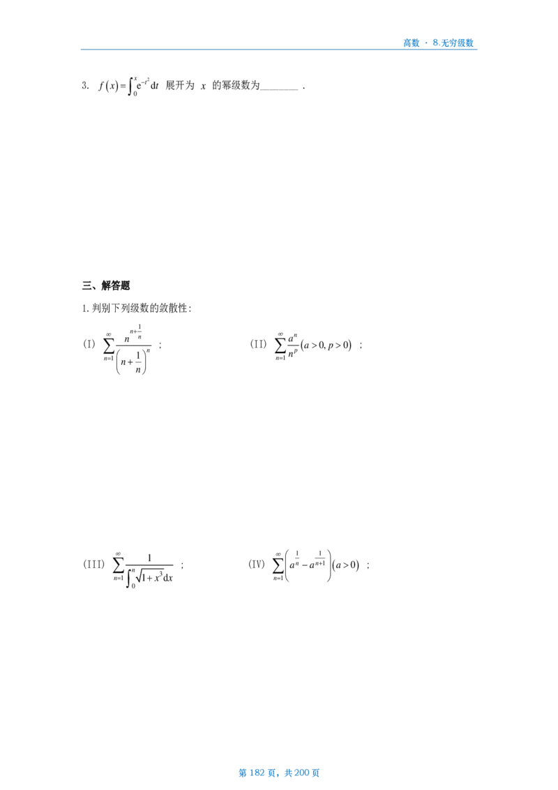 25李林《880》数三高数部分做题本_考研_数学_02.李林_25李林《880题》做题本（全）_数三