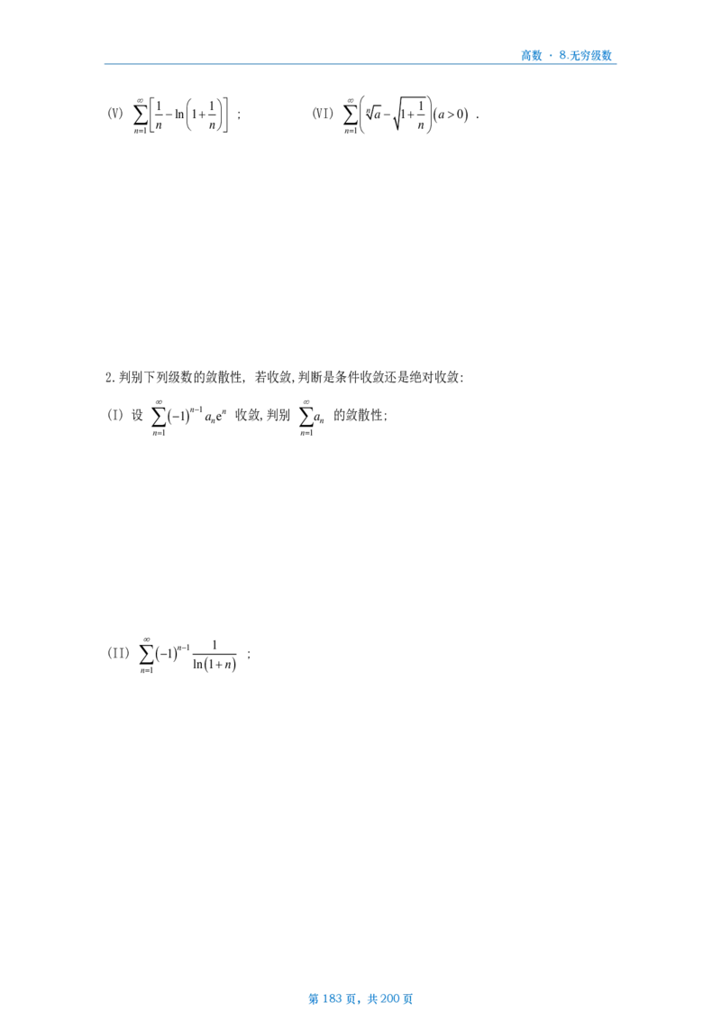 25李林《880》数三高数部分做题本_考研_数学_02.李林_25李林《880题》做题本（全）_数三