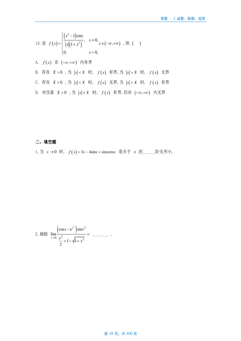 25李林《880》数三高数部分做题本_考研_数学_02.李林_25李林《880题》做题本（全）_数三