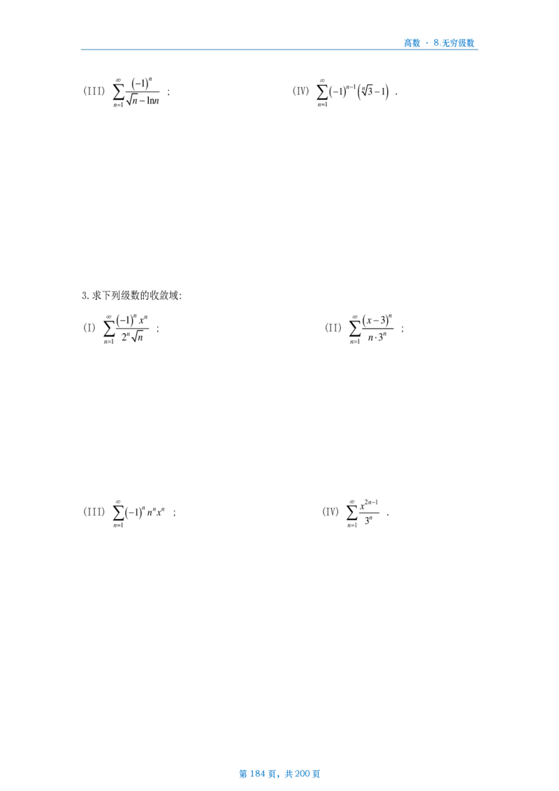 25李林《880》数三高数部分做题本_考研_数学_02.李林_25李林《880题》做题本（全）_数三