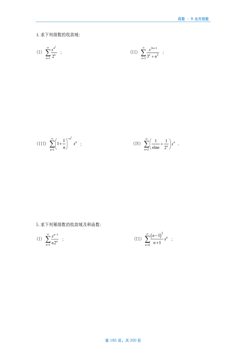 25李林《880》数三高数部分做题本_考研_数学_02.李林_25李林《880题》做题本（全）_数三