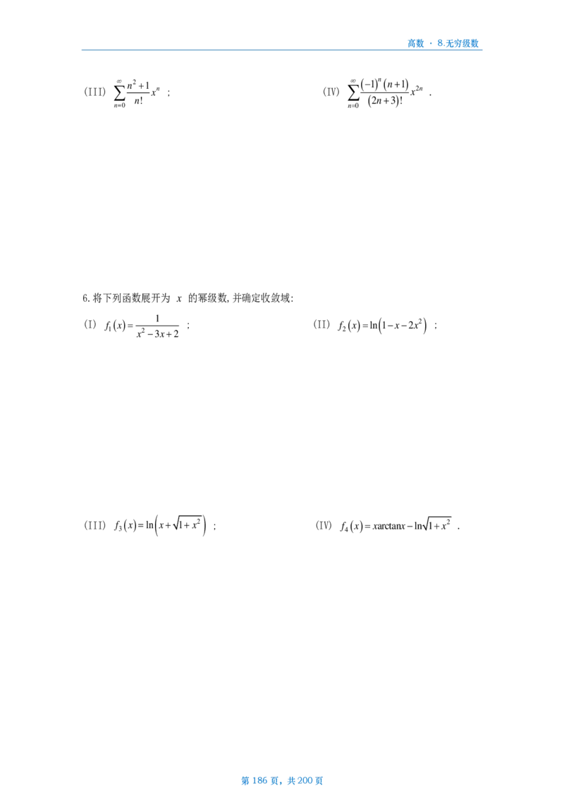 25李林《880》数三高数部分做题本_考研_数学_02.李林_25李林《880题》做题本（全）_数三