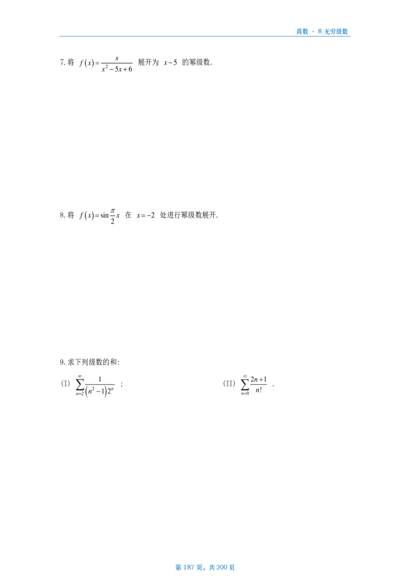 25李林《880》数三高数部分做题本_考研_数学_02.李林_25李林《880题》做题本（全）_数三