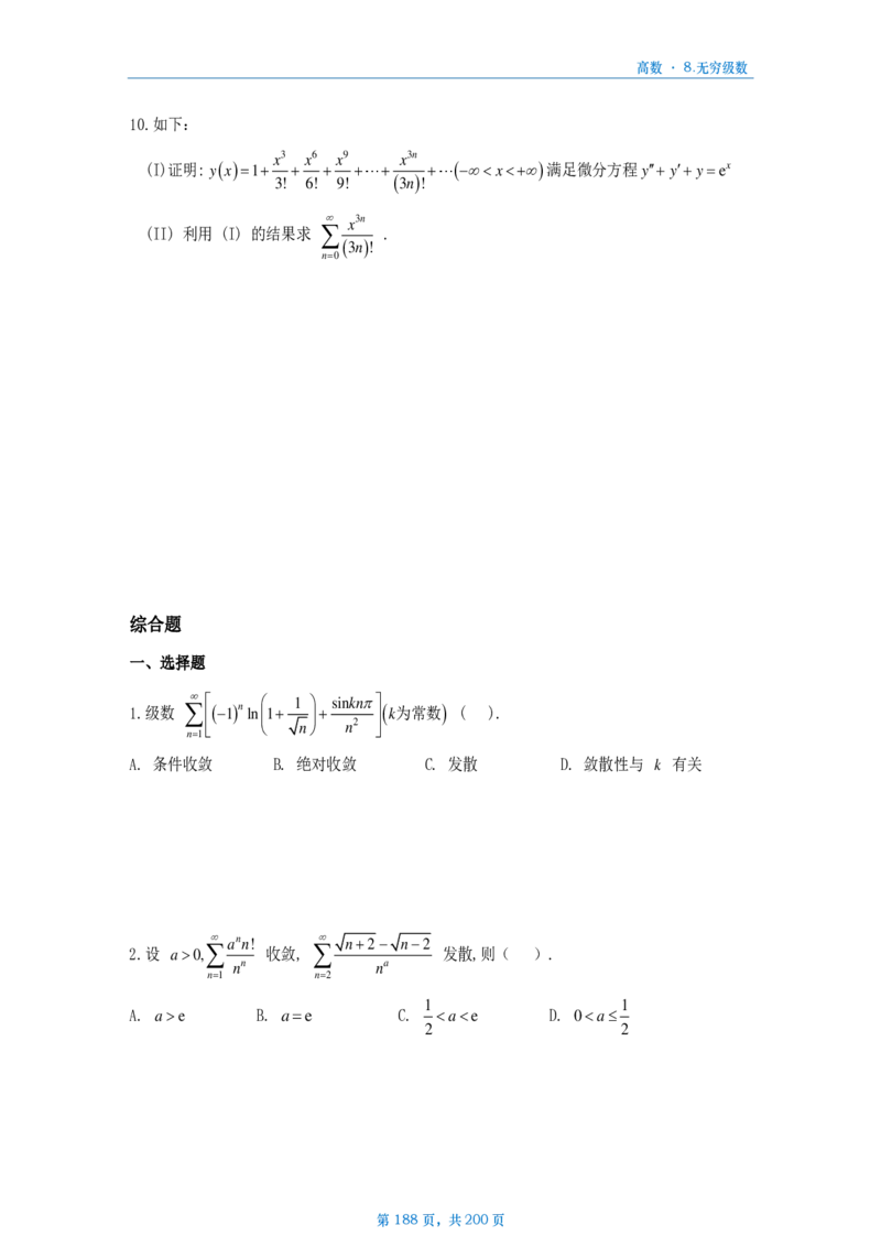 25李林《880》数三高数部分做题本_考研_数学_02.李林_25李林《880题》做题本（全）_数三