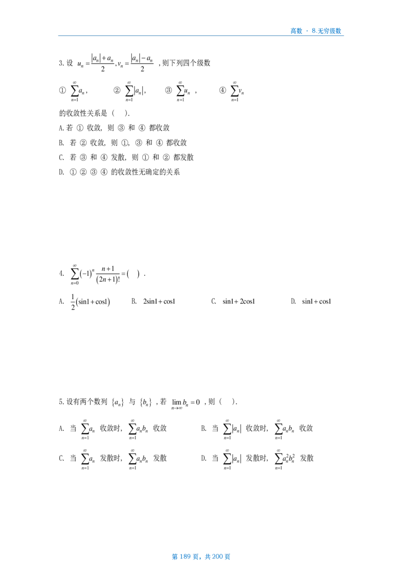 25李林《880》数三高数部分做题本_考研_数学_02.李林_25李林《880题》做题本（全）_数三