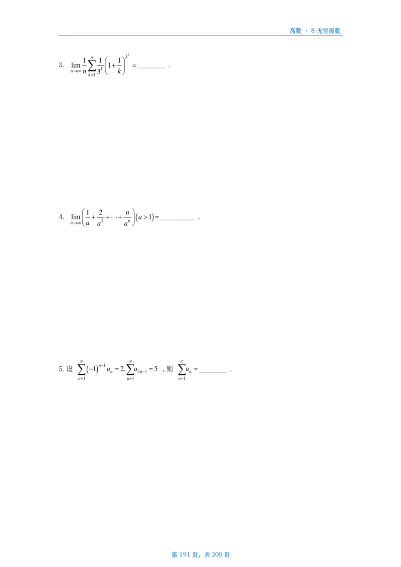 25李林《880》数三高数部分做题本_考研_数学_02.李林_25李林《880题》做题本（全）_数三