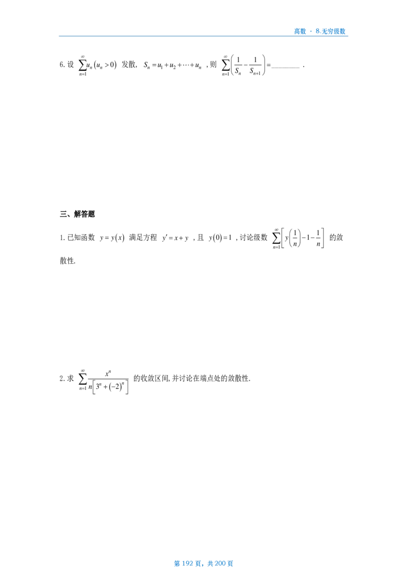 25李林《880》数三高数部分做题本_考研_数学_02.李林_25李林《880题》做题本（全）_数三