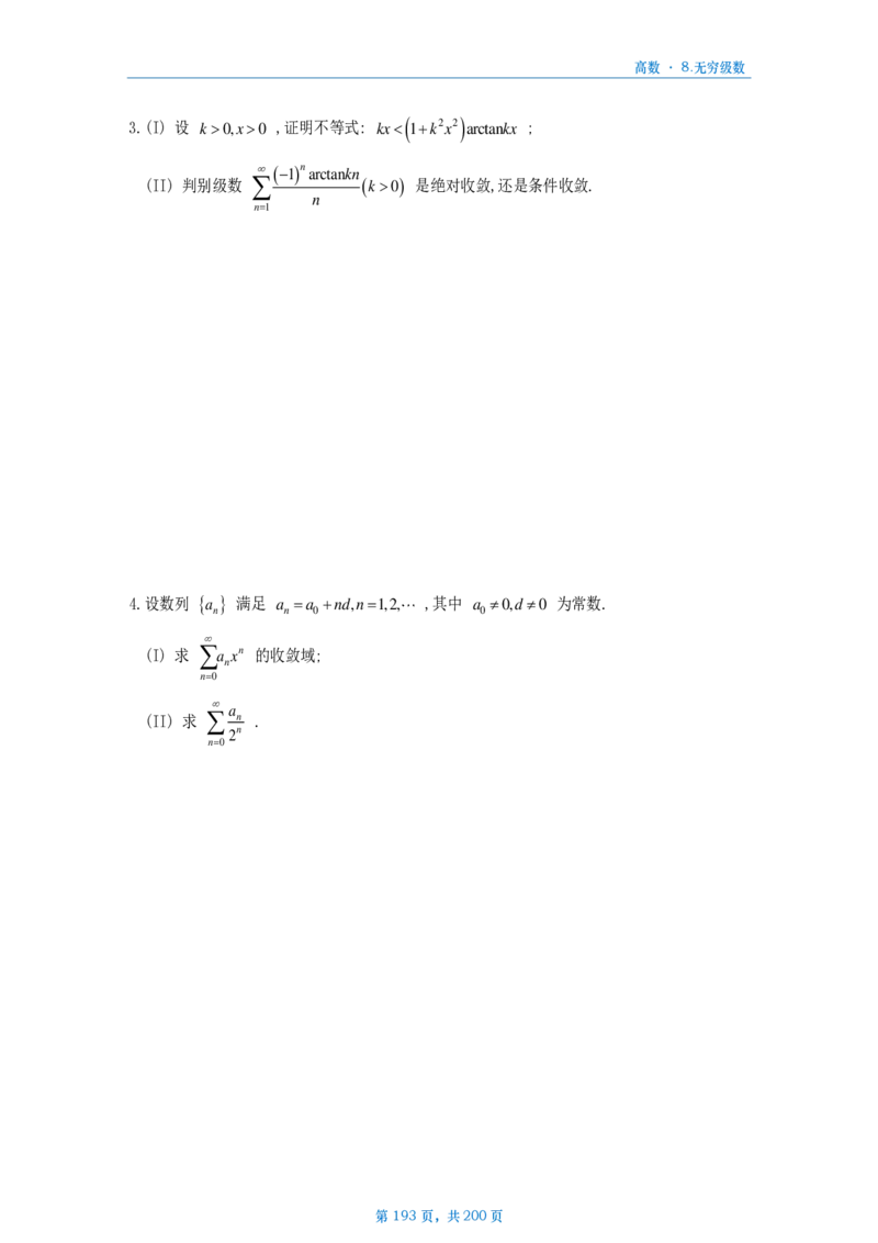 25李林《880》数三高数部分做题本_考研_数学_02.李林_25李林《880题》做题本（全）_数三