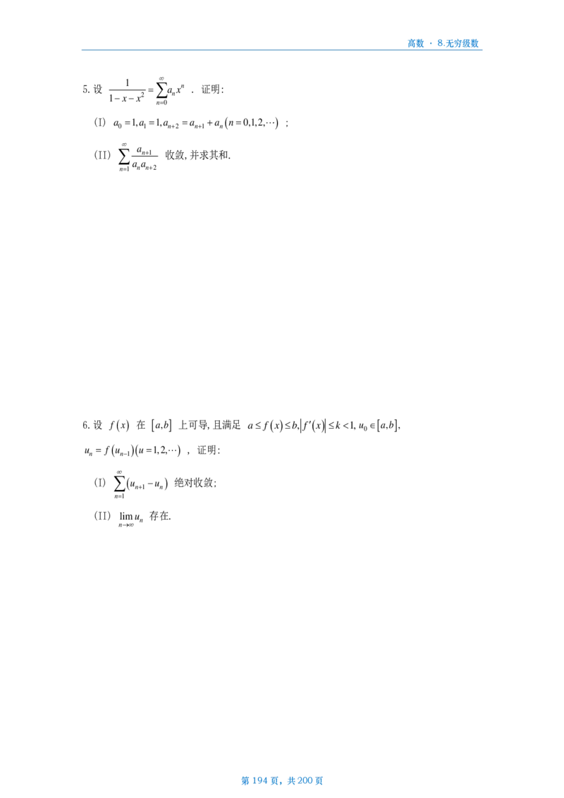 25李林《880》数三高数部分做题本_考研_数学_02.李林_25李林《880题》做题本（全）_数三