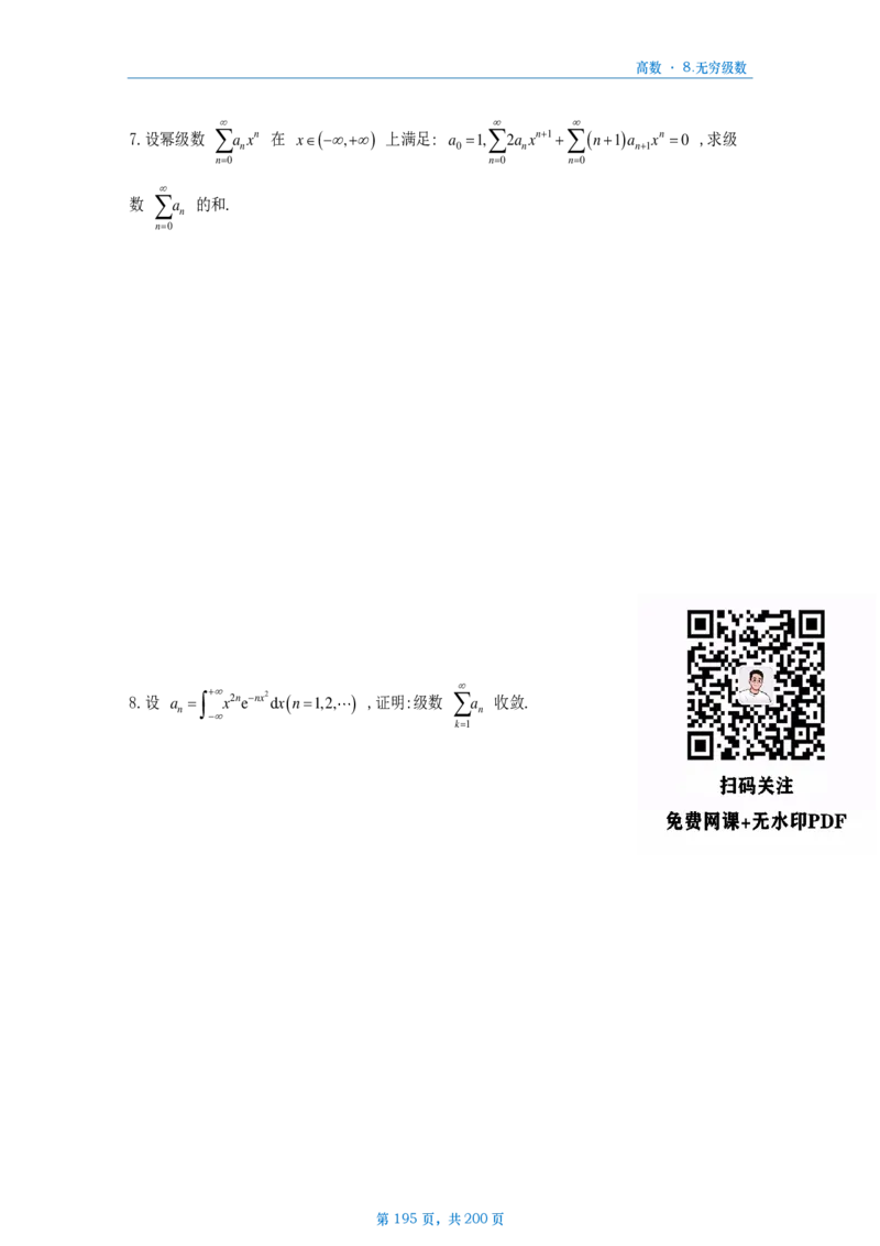 25李林《880》数三高数部分做题本_考研_数学_02.李林_25李林《880题》做题本（全）_数三