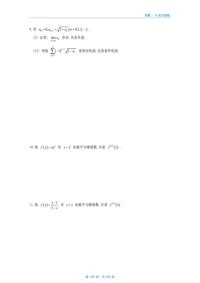 25李林《880》数三高数部分做题本_考研_数学_02.李林_25李林《880题》做题本（全）_数三