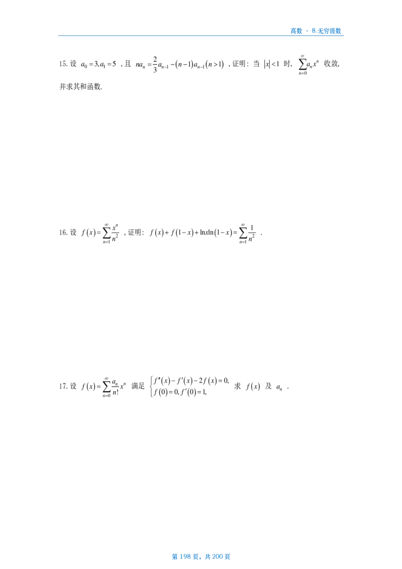 25李林《880》数三高数部分做题本_考研_数学_02.李林_25李林《880题》做题本（全）_数三